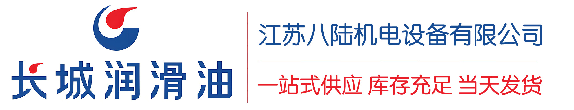利川长城润滑油总代理商,利川长城润滑油授权经销商,利川长城液压油代理商